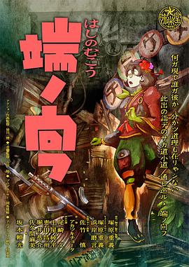 桥的那一边(全集)