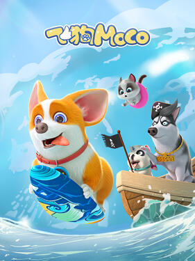 飞狗MOCO(全集)