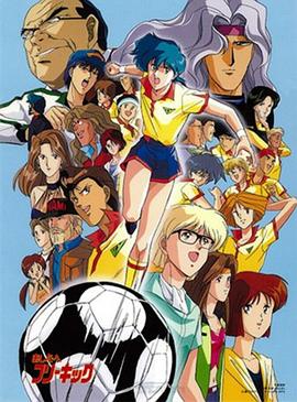 我爱上了足球(全集)