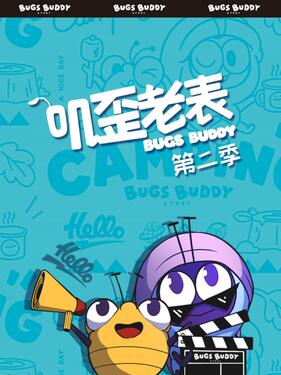 叽歪老表第二季(全集)