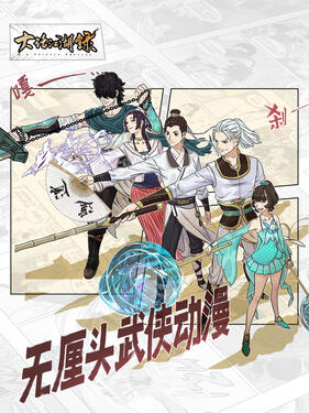 大话江湖录第一季(全集)