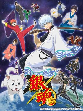 银魂第一季(全集)