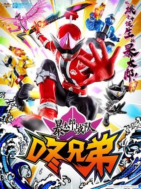 暴太郎战队DON BROTHERS国语版(全集)