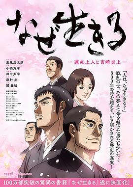 为何而生：莲如上人与吉崎炎上(全集)