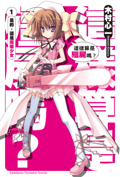 这个是僵尸吗？(全集)