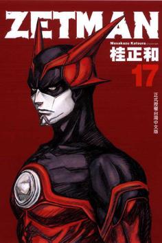 zetman 超魔人(全集)