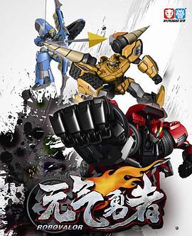 霹雳勇士(全集)