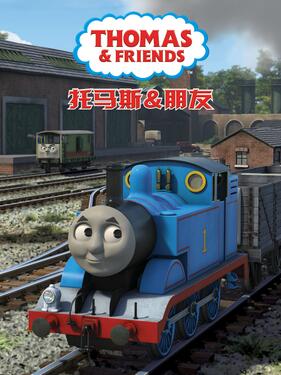 托马斯和他的朋友们第二十一季(全集)