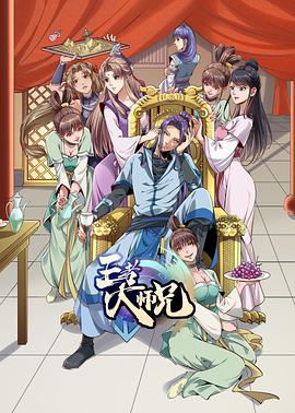 王者大师兄(全集)