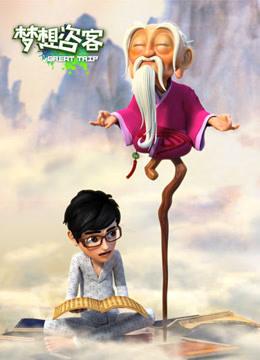 梦想咨客(全集)