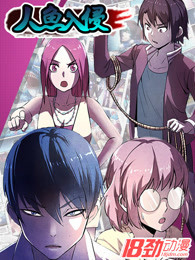 人鱼入侵(全集)