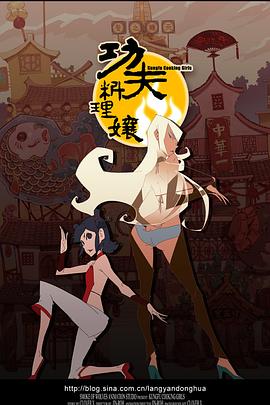 功夫料理娘(全集)