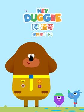 嗨！道奇第四季国语版下(全集)