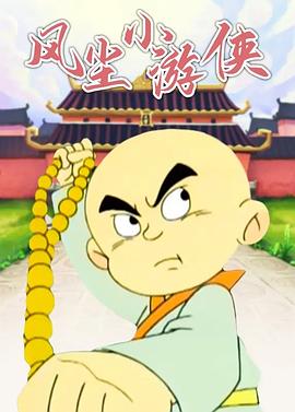 风尘小游侠(全集)
