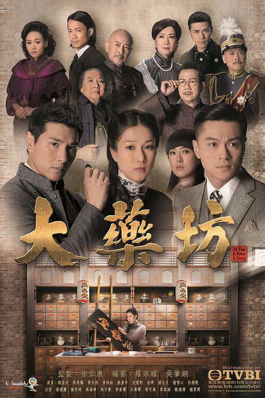 大药坊粤语第03集