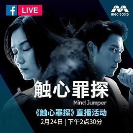 触心罪探(全集)