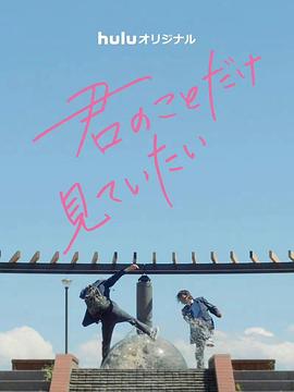 入目无人 四下皆你(全集)