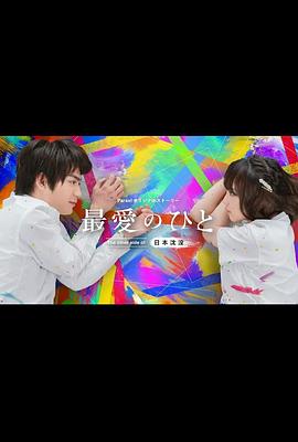 最爱之人-日本沈没(全集)