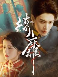 绮靡 夫人离婚后督军一夜白头(全集)