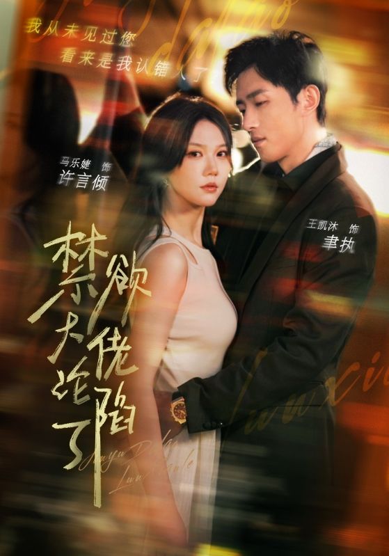 禁欲大佬沦陷了第01集