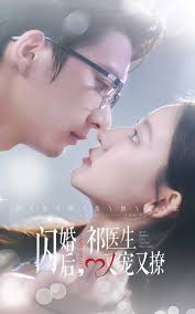 闪婚后祁医生又宠又撩第01集