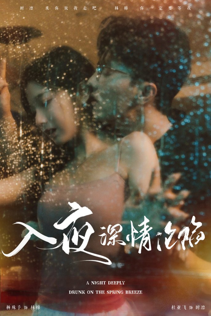 入夜深情沦陷第02集