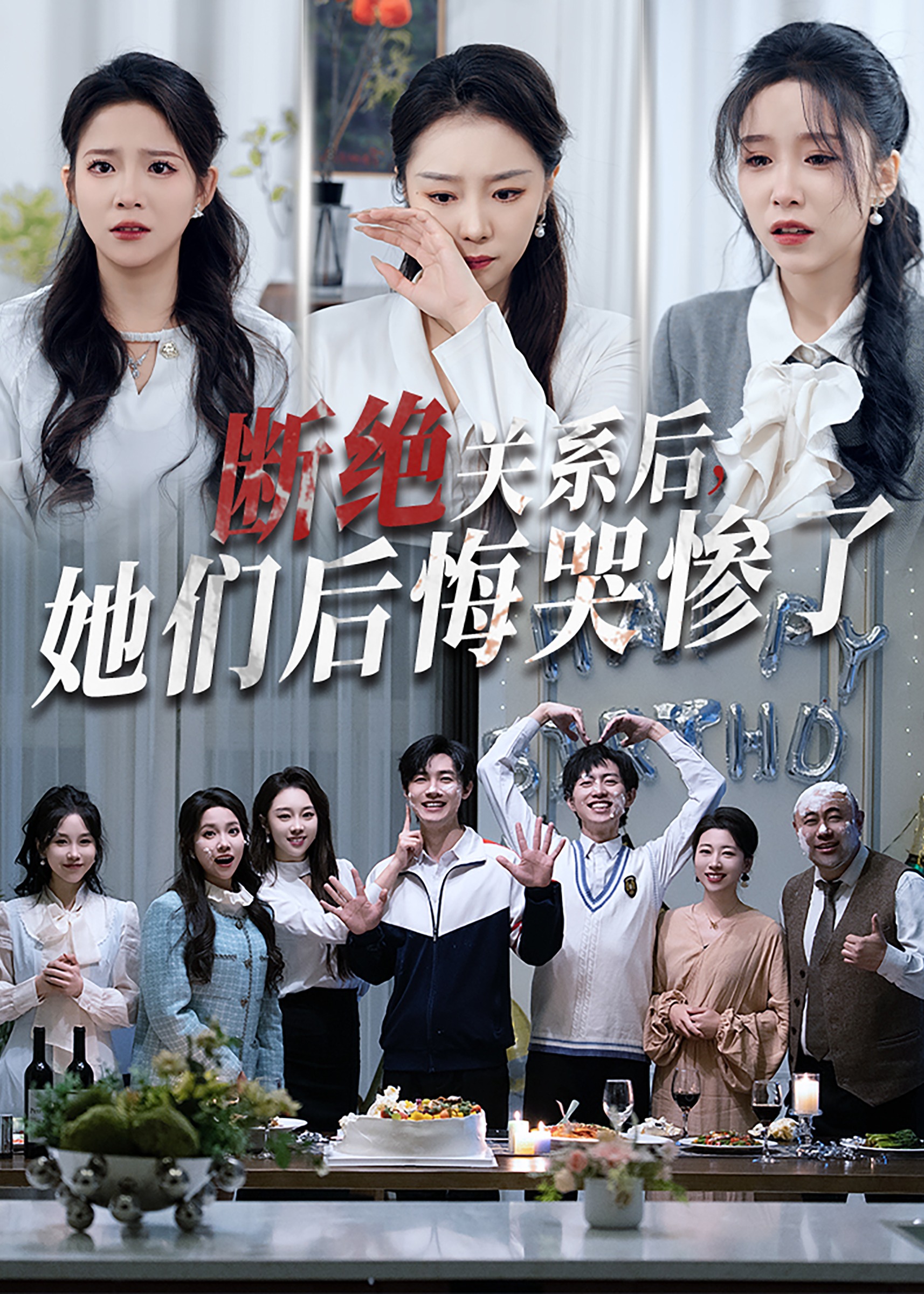 断绝关系后，她们后悔哭惨了(全集)