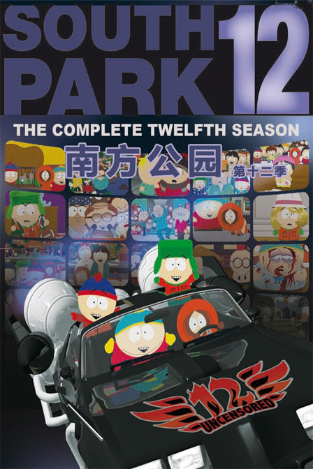 南方公园第十二季(全集)
