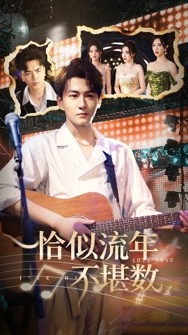 恰似流年不堪数第53集