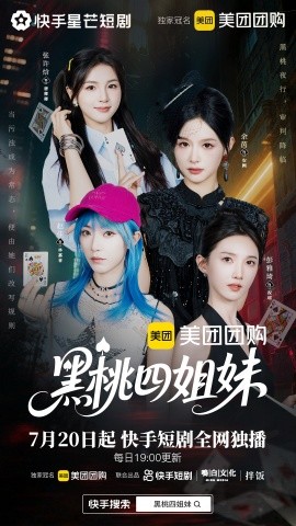 黑桃四姐妹第02集