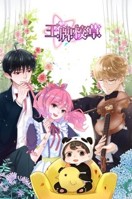 王牌校草短剧(全集)