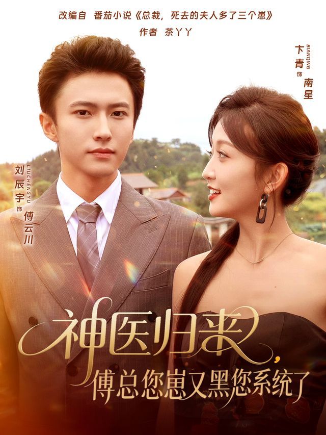 神医归来傅总您崽又黑您系统了全集完结(大结局)