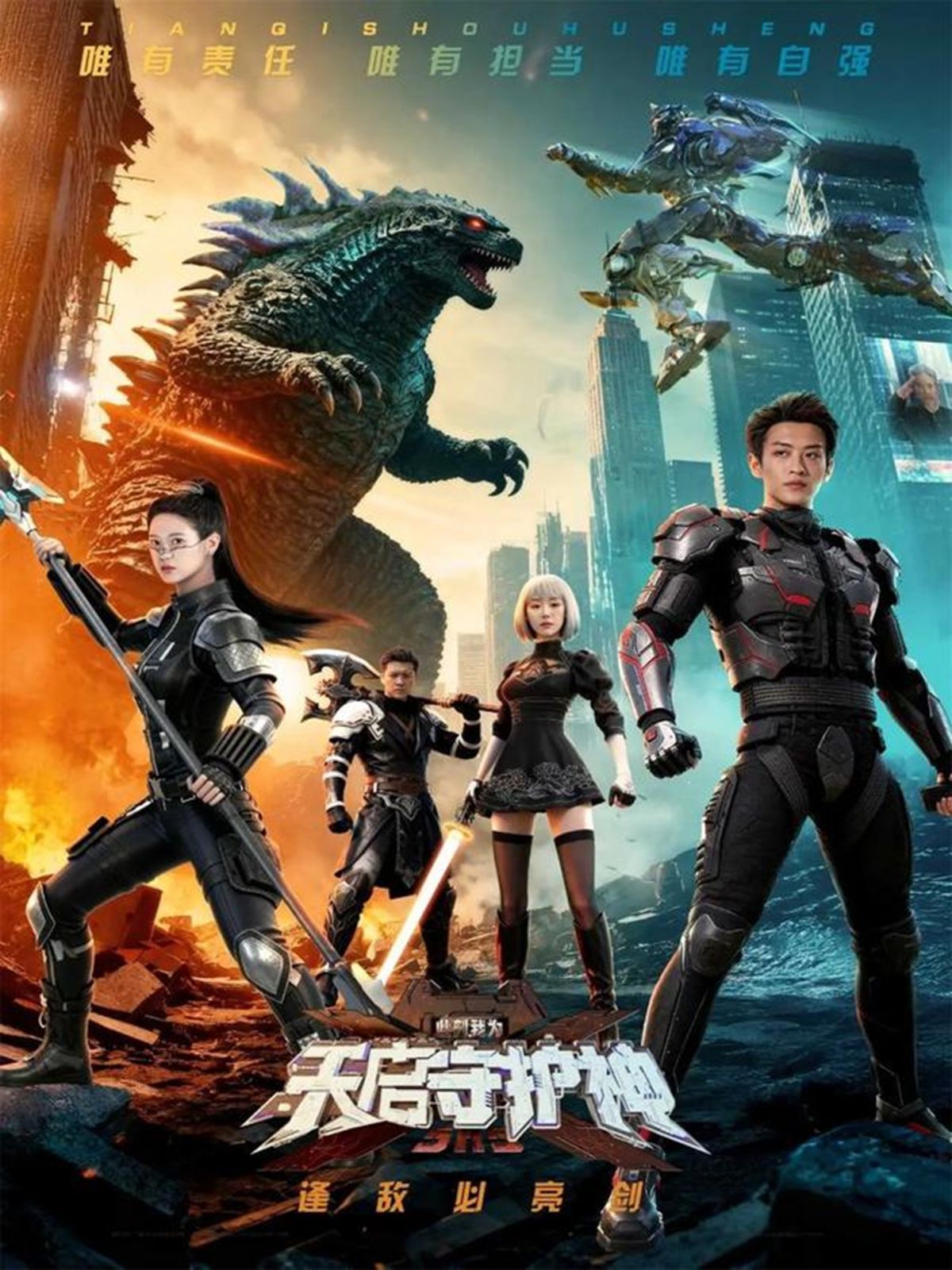 此刻，我为天启守护神全集(大结局)