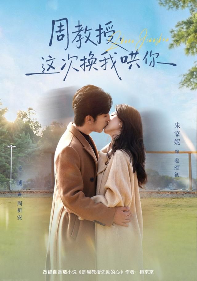 周教授，这次换我哄你(全集)