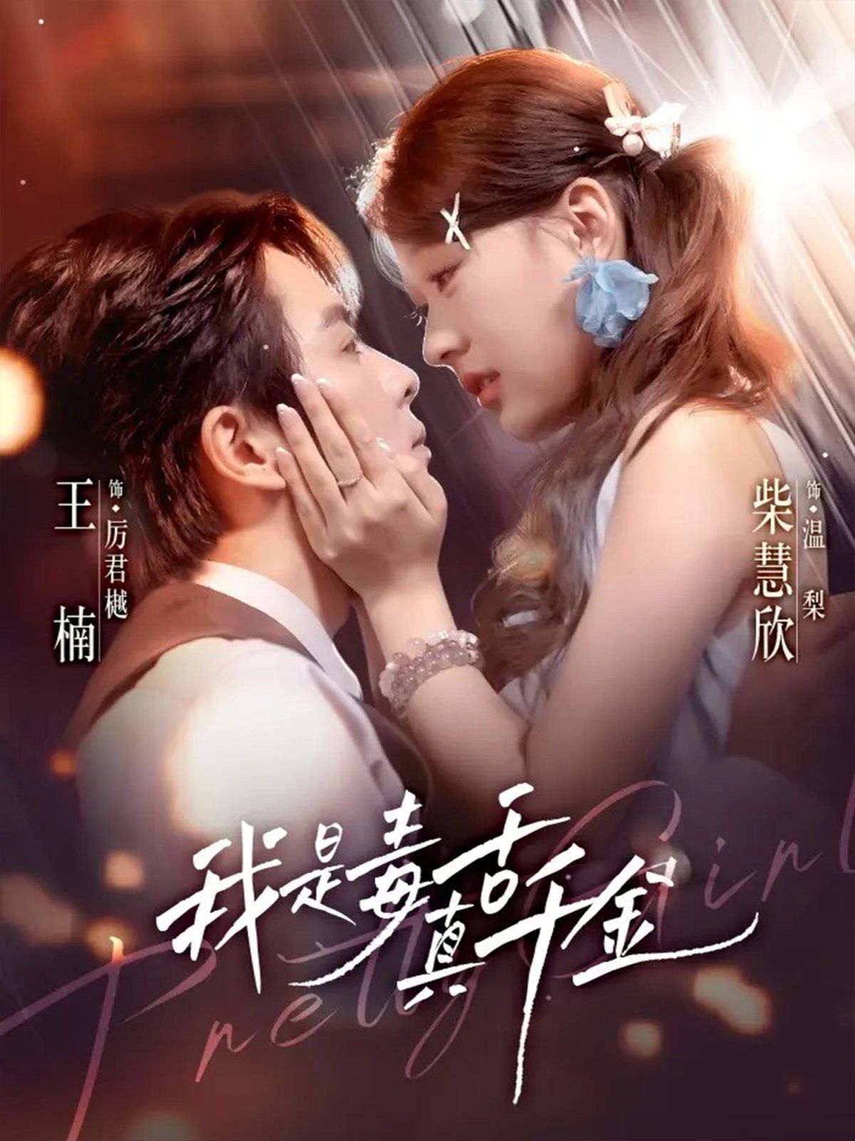 我是毒舌真千金全集(大结局)