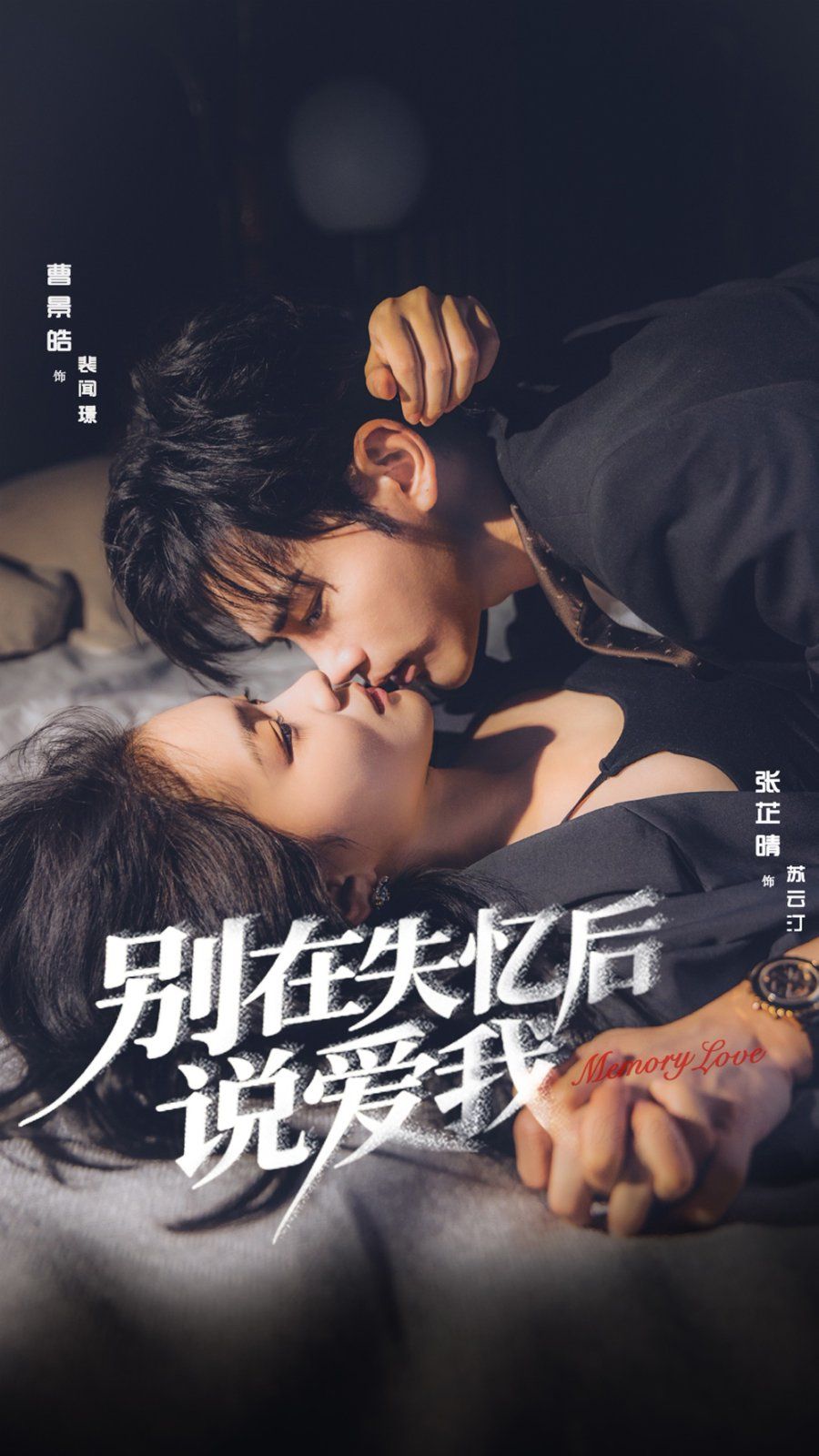 别在失忆后说爱我全集完结(大结局)