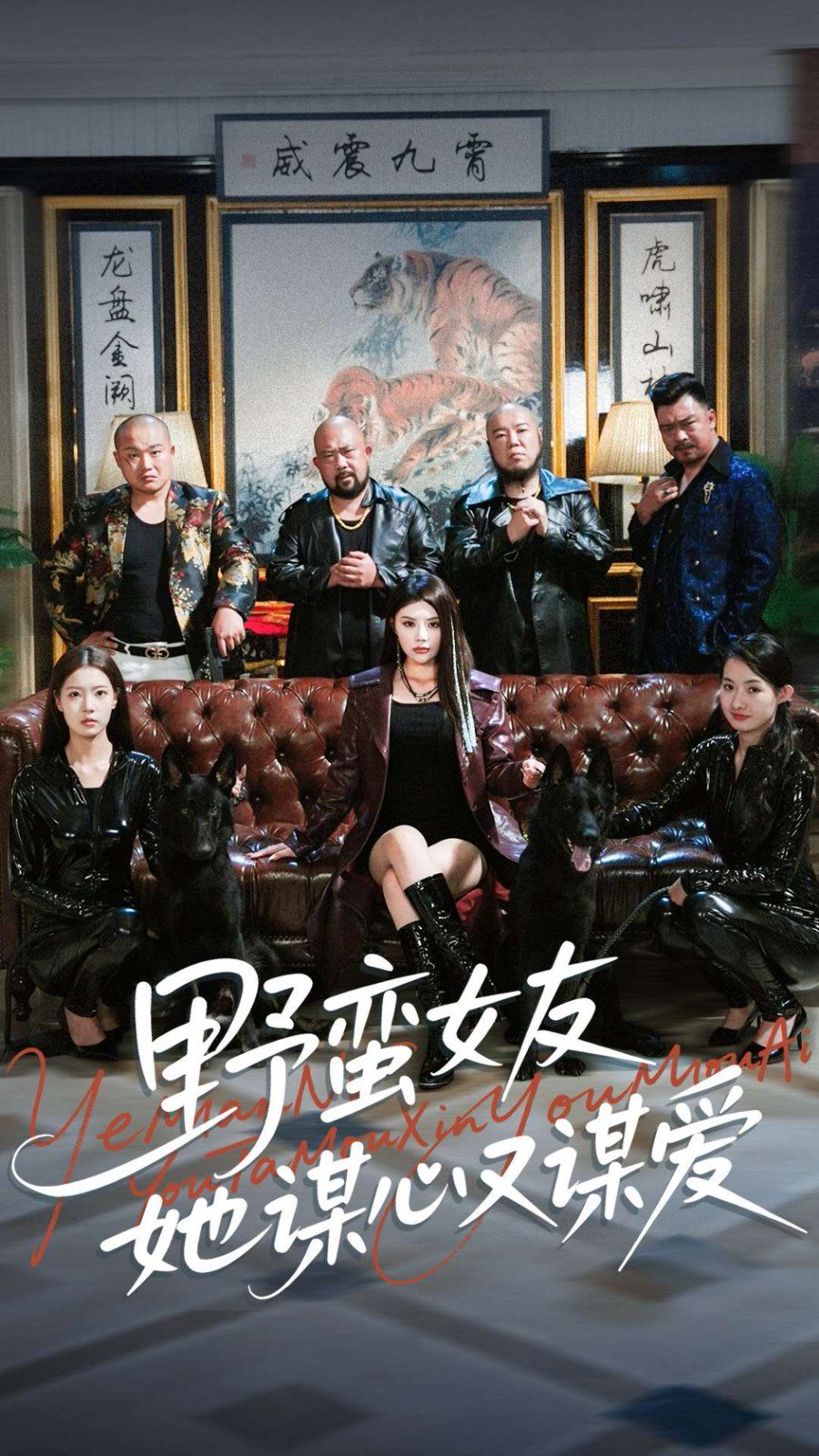 野蛮女友她谋心又谋爱全集完结(大结局)