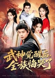 武神觉醒后全族悔哭了第76集