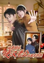 闹离婚后，硬汉老公红眼求抱抱第53集